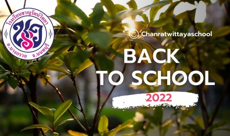 บรรยากาศ “back to school 2022 ” ภาคเรียนที่ 1 ปีการศึกษา 2565